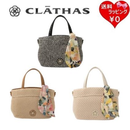 【無料ラッピング】 クレイサス CLATHAS かごバッグ クララ ショルダー カメリア レディース ブランド 正規品 新品 ギフト プレゼント 人気 おすすめ 誕生日 記念日 クリスマス 送料無料 ctb521766