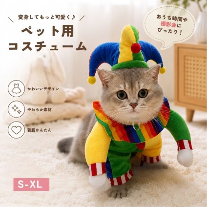 ペット用 コスチューム ピエロ 小型犬 猫 犬服 仮装 ハロウィン 帽子付き かわいい S M L XL