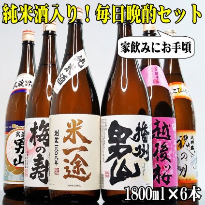 冬ギフト プレゼント お酒 ドリンクギフト おしゃれ ギフト お酒 純米酒の入った 毎日晩酌セット 1800ml 6本 日本酒 飲み比べセット 日本酒 辛口 のし可能 福袋 定番酒 晩酌 地酒 飲み比べ 送料無料 清酒 結婚式 祝い 誕生日 プレゼント お酒 日本酒 セット 歓送迎会 日本酒 Gift