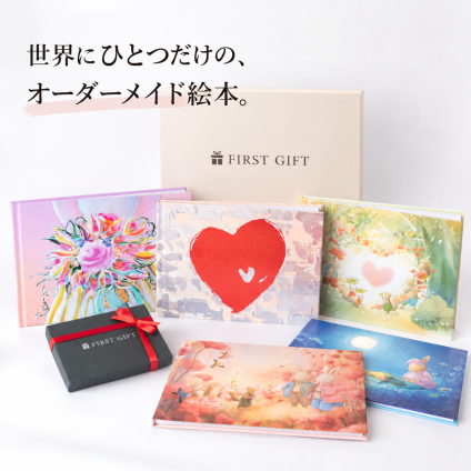【 オーダーメイド絵本 『FIST GIFT』 ギフトカード 】 誕生日 母の日 父の日 結婚祝い 結婚記念日 結婚式 プロポーズ 出産祝い クリスマス バレンタイン 成人式 卒業式 還暦祝い 敬老の日 記念日 イベント 男性 女性 手紙 メッセージ 高級 オーダーメイド 絵本 プレゼント ギフトカード カード 写真 おしゃれ イラスト お祝い お礼 【送料無料】