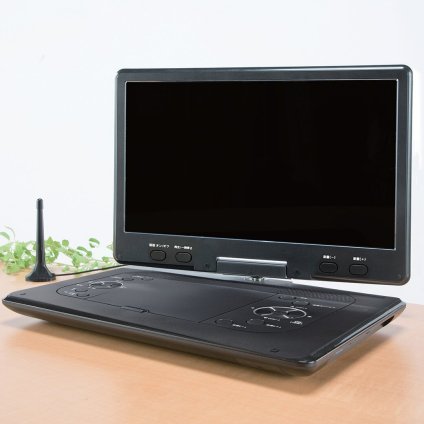 14.1インチフルセグ搭載ポータブルDVDプレーヤー ポータブル 持ち運び  フルセグ 録画可能 リモコン付