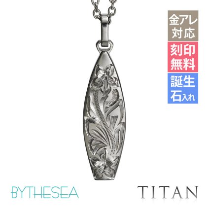 金属アレルギー対応 ネックレス ハワイアンジュエリー 純チタン ネックレス 刻印無料 誕生石 サーフボード チェーン長さ選べる ステンレスより軽く肌に優しい メンズ レディース プレゼント ハロウィン 【品番：CG-TIP326】