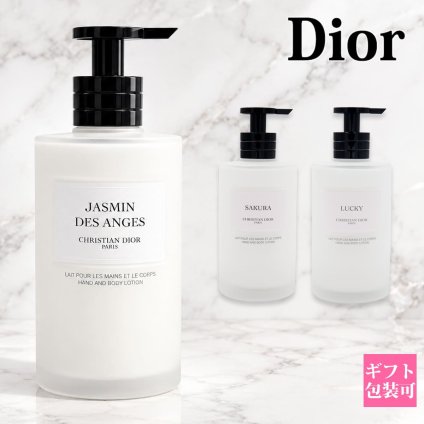 メゾン クリスチャン ディオール Dior ハンド ＆ ボディ ローション 化粧品 ボトル 300ml サクラ ジャスミン いい香り 新品 正規品 潤い ブランド ハンドケア ボディケア スキンケア お手入れ 通販 ギフト プレゼント