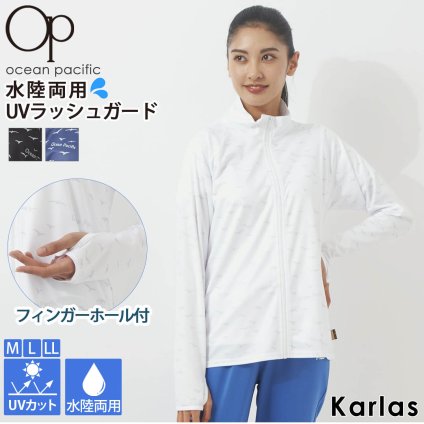 OCEAN PACIFIC ラッシュガード レディース 水着 長袖 水陸両用 夏 ジャケット 体型カバー ハイネック UVカット90％以上 23ss Karlas 敬老の日 プレゼント ギフト