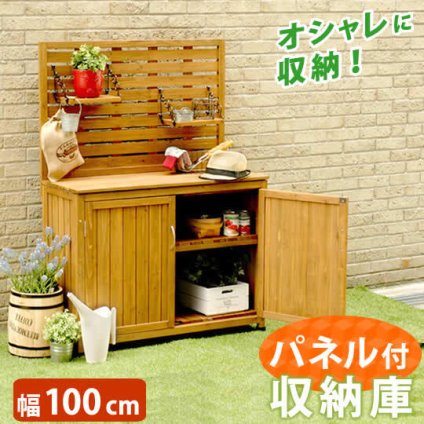 ガーデン エクステリア 天然木 パネル付き収納庫100 倉庫 屋外 室内 コンテナ ベランダ 木製 作業棚 吊り棚 新生活