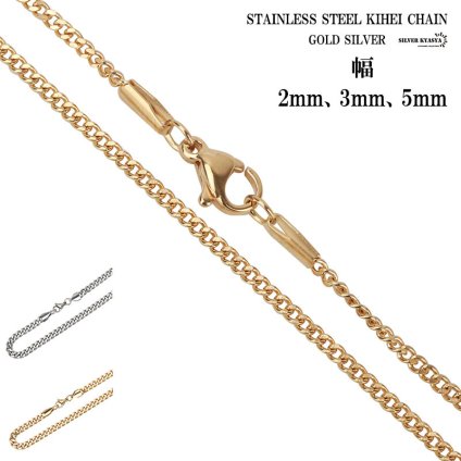 ステンレス チェーン シルバー ゴールド 金 2面カット 喜平チェーンネックレス 極細 2mm 3mm 太め 5mm 40cm 45cm 50cm 60cm きへい チェーン メンズ レディース 男性 女性