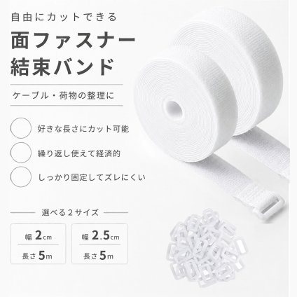 結束バンド 面ファスナー マジックテープ バックル付き 幅2cm 2.5cm 長さ5m 自由カット ケーブル整理 荷物固定 繰り返し使える 面ファスナー結束バンド DIY 収納 LB0H874H46Z