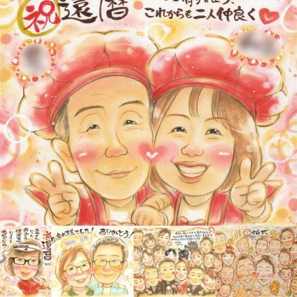 記念日のお祝いに、見ると笑顔になる似顔絵を贈りませんか。 還暦 似顔絵 ギフト 贈り物 名入れ プレゼント 手描き 記念日 長寿 お祝い 敬老の日 祖父母 家族 ご両親 名入れ 下書き確認 修正無料 親孝行 そっくり かわいい 一生もの 還暦祝い 60歳 古希 宝物 白寿祝い 色紙 喜寿祝い メモリアルギフト オーダーメイド バレンタインデー 大量注文 応援 二次会 引っ越し キレイ クリスマス