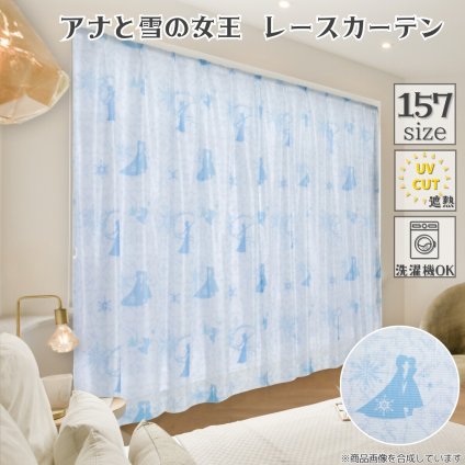 ミラーレースカーテン 約100×198cm アナと雪の女王 アナ雪 エルサ UVカット 紫外線カット 外から見えにくい 2枚組 2枚セット Disney ディズニー 丸洗い可 キャラクター 正規ライセンス 新生活 SB-700-D