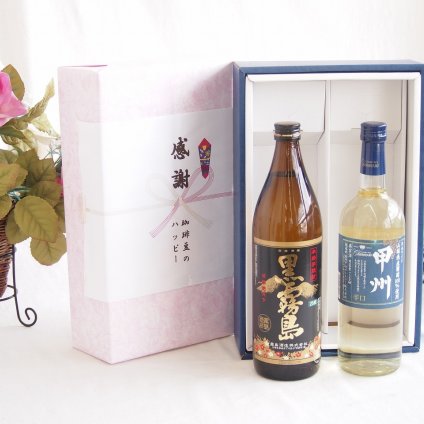 感謝の贈り物ボックス 芋本来のふくよかな甘み焼酎と国産ワインセット(山梨県産葡萄100％使用 甲州 辛口白ワイン 辛口(山梨県)720ml霧島酒造黒霧島芋焼酎(宮崎県)900ml
