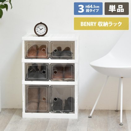 折りたたみ多目的収納ボックス 3段 BENRY ONLS0358 収納ラック リビング収納 シンプルスタイル モダン 角型 プラスチック 収納ボックス 見せる収納 折りたたみ収納 推し活グッズ収納幅44cm 奥行34.5cm 高さ64.5cm 新生活