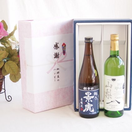 感謝の贈り物ボックス 淡麗旨口の日本酒景虎と国産ワインセット(山梨 甲州 白ワイン やわらかな辛口(山梨県)750ml諸橋酒造越乃景虎 超辛口 本醸造(新潟県)720ml