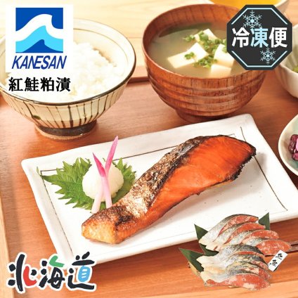メーカー直送 カネサン佐藤水産 紅鮭粕漬 26-6009-11 贈答品 自宅用 プレゼント 人気 ランキング  お誕生日 こだわりの製法で漬け込んだ絶品のおいしさ。