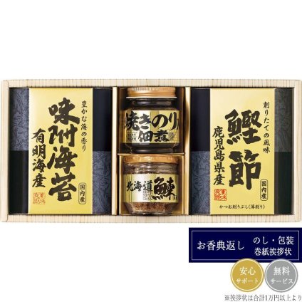 美味之誉 詰合せ 5871-20