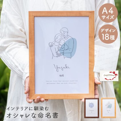 小さめ 命名書 おしゃれ オーダー 命名書 飾れる フレーム 付き 命名紙 命名書 赤ちゃん 誕生 記念 誕生日 写真 サイズ ネット 額装 ベビーギフト お七夜 出産祝い 男の子 女の子 名前入り 出産 プレゼント インテリア ベビー メモリアル 赤ちゃん 誕生祝い プレゼント 出産内祝い