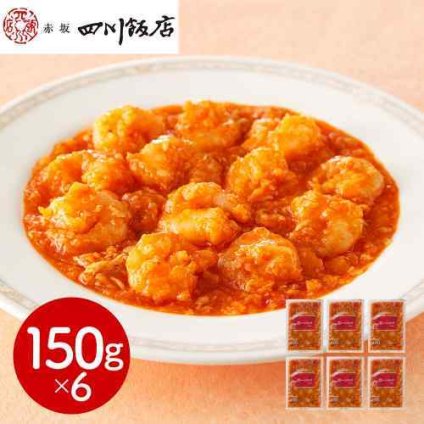 赤坂四川飯店 監修 乾焼蝦仁 150g×6個 エビチリソース エビチリ えびちり 海老チリ 中華惣菜 本格中華 中華料理 冷凍食品 冷凍 おかず 惣菜 お取り寄せグルメ 高級 ギフト 贈り物 プレゼント 御中元 お中元 御歳暮