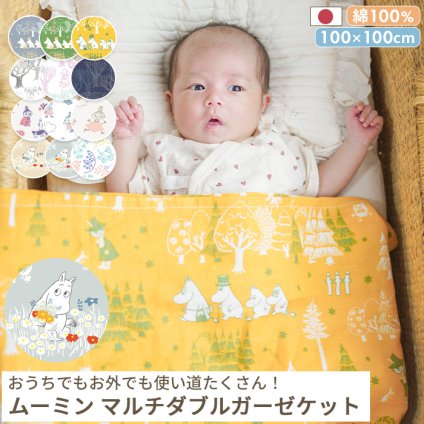 MOOMIN BABY ムーミン マルチガーゼケット | 100×100cm ベビー 赤ちゃん 新生児 日本製 ダブルガーゼ ガーゼケット 夏 綿100% おくるみ お昼寝ケット お昼寝 退院 大判 北欧