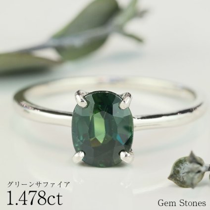 グリーンサファイア 1.478ct プラチナ Pt900 リング 指輪 ジュエリー 細い レディース 可愛い シンプル 華奢 ブルー グリーン サファイア 宝石 リング 一粒 誕生石 Drops プレゼント ギフト