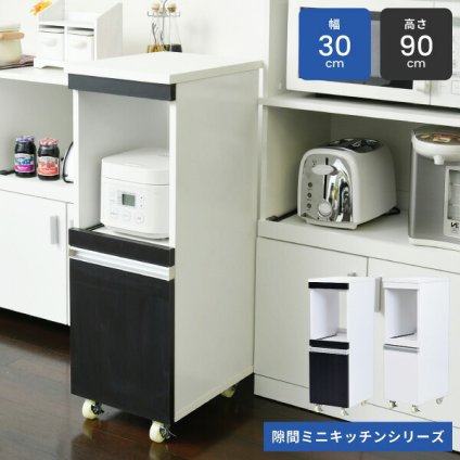 食器棚 キッチン収納 キッチン 隙間収納 ラック 幅30 高さ90 奥行40 スリム キャスター コンセント 家電ラック 家電収納 隙間ラック 新生活