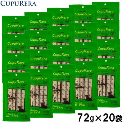 クプレラ CUPURERA レティック ドッグ・ソフト 国産 犬用おやつ 72g×20袋