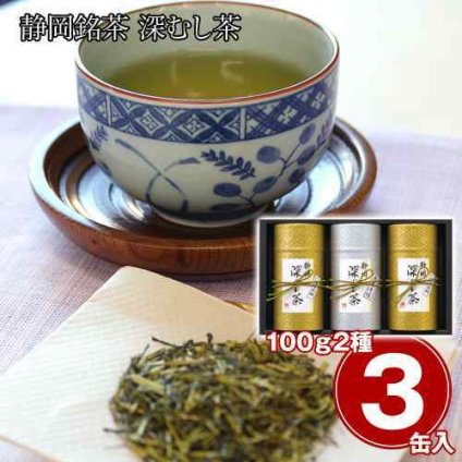 静岡茶 深蒸し茶 煎茶 お茶 茶葉 日本茶 セット 詰め合わせ 贈り物 贈答用 ギフト お歳暮 お中元 内祝い 法事 志 香典返し 静岡県産 100g 3本入り 深むし茶 清緑 洸緑