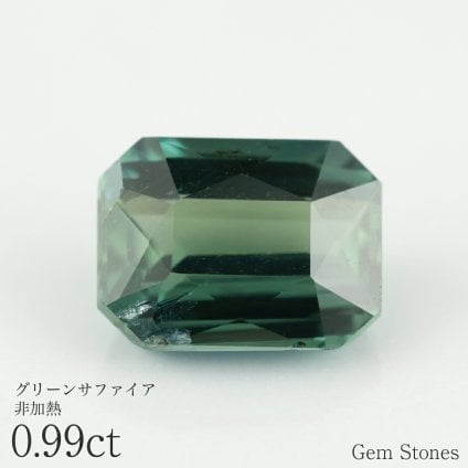 非加熱 グリーンサファイア 0.99ct ルース 宝石 裸石 サファイア ブルー グリーン ジュエリー オリジナル 制作 コレクション 誕生石 9月 記念 お守り 誕生日 プレゼント