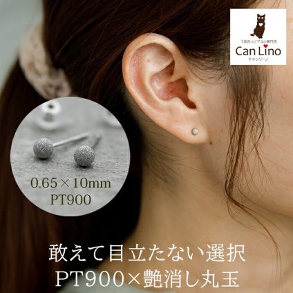あえて目立たない大人のセカンドピアス！つけっぱなし つや消し プラチナ PT900 丸玉 ボール 3mm 軸太0.65mm ポスト10mm 片耳 金属アレルギー ピアス 日本製 プレゼント