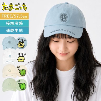 キャップ たまごっち 子供 キッズ 女の子 男の子 小学生 中学生 大人 レディース 春 夏 57.5cm 接触冷感 速乾 快適 サイズ調整可能 ジュニア 帽子 ローキャップ まめっち くちぱっち キャラクター かわいい おしゃれ シンプル コットン ブルー ホワイト アイボリー ミント