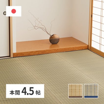 夏ラグ 夏用カーペット 国産 い草カーペット 清涼 約286×286cm 本間 4.5帖 4.5畳 柄上敷き 花ござ い草ラグ 新生活