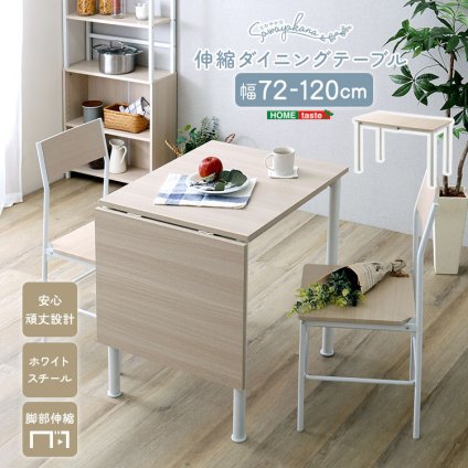 ダイニングテーブル 伸縮 ホワイト 幅120cm 2人用 4人用 コンパクト ワイド 食卓テーブル ヴィンテージ 木目調 スチール おしゃれ 省スペース 新生活