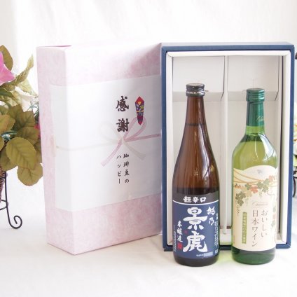 感謝の贈り物ボックス 淡麗旨口の日本酒景虎と国産ワインセット(国産葡萄100％使用 おいしい日本ワイン 白ワイン やや辛口(山梨県)720ml諸橋酒造越乃景虎 超辛口 本醸造(新潟県)720ml