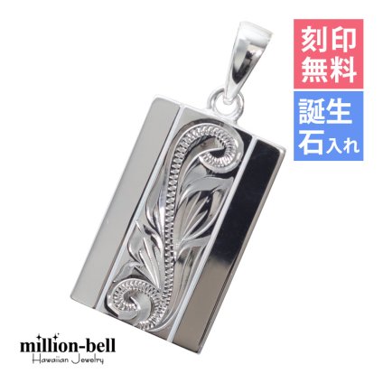 ハワイアンジュエリー シルバー ペンダント トップ 刻印 無料 誕生石入れ可 永遠 スクロール 上品 定番 プレート シンプル シルバー925 ネックレス チェーン別売 ペンダントヘッド メンズ レディース 誕生日 プレゼント ハロウィン 【品番：SP2622】