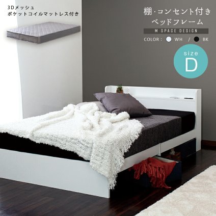 ベッド 寝具 マットレスセット 棚付き グレーマットレス デザイン ポケットコイルマットレスセット グレー コンセント付き 床下スペース ブラック ホワイト 宮付き モダン 新生活 北欧 ダブル