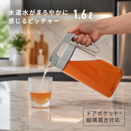 EMBALANCE エンバランス シームレスピッチャー S 1.6L[冷水筒 麦茶ポット ピッチャー おしゃれ 洗いやすい パッキン一体型 大容量 1.5l 耐熱 日本製 エンバランス タテヨコ 漏れない 軽量 割れにくい 割れない お手入れ簡単]