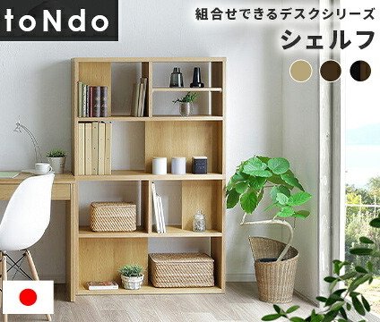シェルフ 本棚 ウォールナット/ナチュラル/ミックス 木製 完成品 棚 スリム 収納棚 整理 横収納 机横収納 ラック 間仕切り 大容量 シンプル 薄型 北欧 おしゃれ 新生活 一人暮らし 引っ越し 壁付設置だけでなく \5%OFF 日本製 書棚