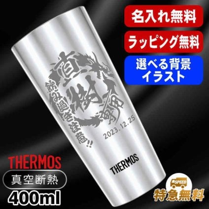 名入れ タンブラー サーモス 名前入り プレゼント 真空断熱 保温 保冷 ステンレス ステンレスタンブラー 彫刻 刻印 印字 グラス コップ おしゃれ ビールグラス 父の日 母の日 還暦祝い 退職 誕生日 結婚祝い 昇進 無料 ラッピング メッセージカード 記念品 送別会 敬老の日 実用的 ネーム入れ 男性 女性 バースデー ギフト 400 ml JDI-400 背景/イラスト入り CI9