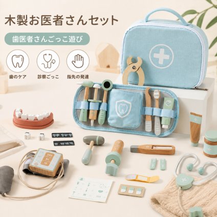 木製 おもちゃ おままごと お医者さんセット 歯医者 診察セット 聴診器 注射器 体温計 歯ブラシ 医療バッグ付き ごっこ遊び 指先遊び 子供 知育おもちゃ 男の子 女の子 6歳 誕生日 プレゼント ギフト 入園祝い