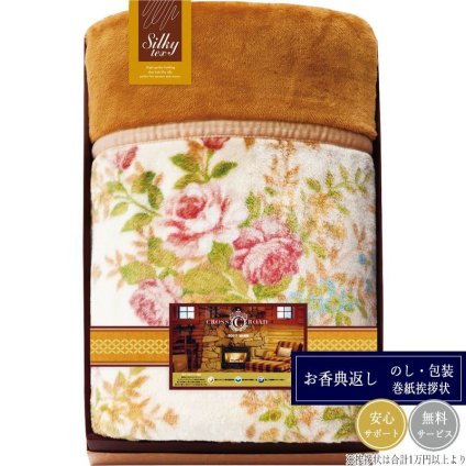 あったかアイデア＆厳選素材 厚手の衿付き毛布 2480