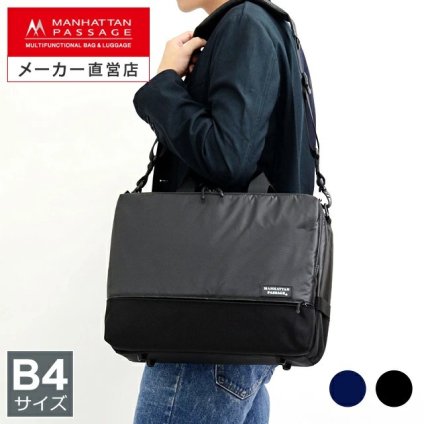 マンハッタンパッセージ メーカー直営 #3310 ブリーフケース ビジネスバッグ 軽量 耐水生地 B4対応 14.5L 2WAY MANHATTAN PASSAGE ギフト プレゼント