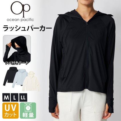 OCEAN PACIFIC オーシャンパシフィック ラッシュパーカー つば付きフード レディース 長袖 UVカット 軽量 指穴付き フード付き ジップアップ ラッシュガード 水陸両用 紫外線対策 海 プール アウトドア M L LL 春 夏 2026SS karlas