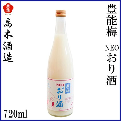 高木酒造　豊能梅 NEOおり酒 720ml 1本 化粧箱なし 純米酒 にごり酒 お酒 高知 お歳暮 お中元 御祝い プレゼント 贈答 お土産