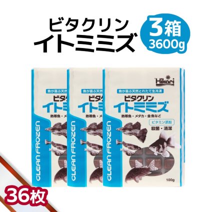 「 ビタクリンイトミミズ　3箱　100g×36枚　キョーリン　冷凍餌 」魚のえさ 糸ミミズ 天然飼料 超急速冷凍 コリドラス アベニーパファ 小型熱帯魚 メダカ 川魚 金魚 ビーシュリンプ