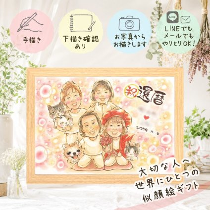 プレゼント 還暦 似顔絵 ギフト 手描き 名入れ 贈り物 還暦 記念日 お祝い 誕生日 60歳 大人数 お父さん 家族 お母さん 両親 下書き確認 修正無料 名入れ 一生もの かわいい 似てる 親孝行 長寿 60歳 還暦 思い出 二次会 メモリアルギフト ウェディングギフト 白寿祝い サプライズ ブライダルギフト 快気祝い 初任給 贈答品 お祝い返し メモリアル