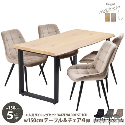 WAZENダイニングテーブル幅150＆ボックスステッチチェア 5点セット WASE0430 一枚板風ダイニングセット [テーブル]幅150×奥行75×高さ72.5[チェア]幅51×奥行59×高さ790(座面高さ42）cm ボックスチェア ５点セット ４人 新生活