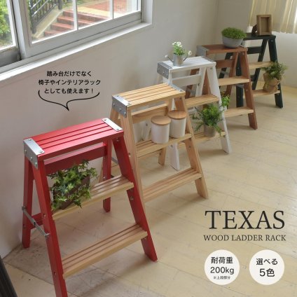 TEXAS ラダーラック TEOR-43 ステップラダー ステップスツール ステップチェアー 脚立 踏み台 足台 DIY おしゃれ 木製 はしご 折りたたみ フォールディング 収納 頑丈 便利 コンパクト 3段 新生活