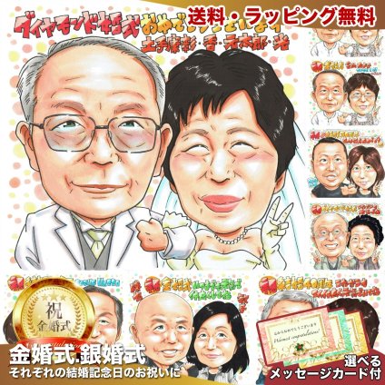 ダイヤモンド婚式 結婚60周年 プレゼント ウェディング 手描き 似顔絵 名入れ 送料無料｜両親 祖父母 夫婦 結婚記念日 お祝い サプライズ 記念品 オーダーメイド 世界に一つ 手書き ギフト