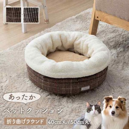 ペットベッド 冬用 暖かい 犬 猫 40cm 丸型 おしゃれ 保温シート入り ラビットファー ボア ツイード柄 ペット クッション ベッド もこもこ ふわふわ 滑り止め付 Mサイズ 小型犬 猫用 寒さ対策 防寒