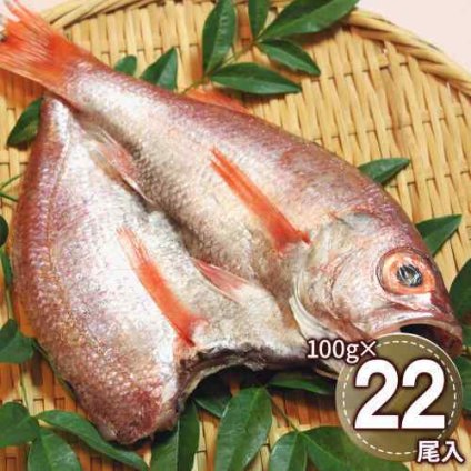 のどぐろ 干物 一夜干し 詰合せ 22尾 100g 2尾入 11袋 島根県産 出雲干し 赤ムツ アカムツ 高級魚 白身のトロ 魚 詰め合わせ ひもの 開き ギフト 贈答用 熨斗 のし対応 お中元 お歳暮 御中元 御歳暮 父の日 母の日