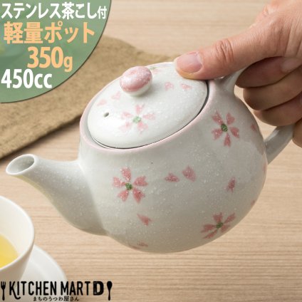 ティーポット ポット 軽量 軽い 450cc さくら淡雪 桜 桜柄 茶こし付 陶器 食器 おしゃれ かわいい 来客用 宴会 会議 法事 会社 店舗用 オフィス カフェ ランチ 業務用 食洗器対応  最短翌日配送(平日のみ) ギフトカード対応