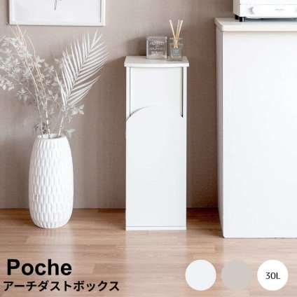 アーチダストボックス ゴミ箱 プッシュ式 ダストボックス DB-A750 プッシュ扉 ごみ箱 フタ付き おしゃれ かわいい スリム キッチン インテリア 省スペース